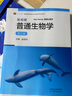 陳閱增普通生物學(xué)（第5版） 曬單實拍圖
