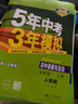 【自選】2025秋新五年中考三年模擬七年級上下冊53五三語文數(shù)學英語生物地理歷史道德與法治部編人教版初一練習冊 【7本】五三七上全套 人教版（英語有單選）【25秋 曬單實拍圖