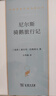 尼爾斯騎鵝旅行記 諾貝爾文學(xué)獎(jiǎng)作品 漢譯世界文學(xué)1小說(shuō)類 曬單實(shí)拍圖