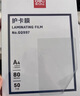 得力（deli）塑封膜a4照片過(guò)塑膜 文件過(guò)塑機塑封機膜專(zhuān)用護卡膜/塑封紙 216*303mm100張/包80厚度A4塑封膜3816 曬單實(shí)拍圖