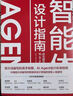 智能體設(shè)計(jì)指南 成為提示詞高手和 AI Agent 設(shè)計(jì)師 云中江樹 王照華 伊麗琦 李繼剛 提示詞 AIGC ChatGPT Kimi DeepSeek 大模型 智能體設(shè)計(jì)書 曬單實(shí)拍圖