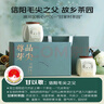 豫貢信陽(yáng)毛尖茶葉禮盒2025年新茶250g綠茶伴手禮冷泡頭采明前嫩芽單芽 曬單實(shí)拍圖