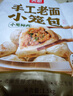 頭廚 老面小籠包1.5kg約60個(gè)純手工包制 嵊州風(fēng)味鮮肉包子早餐半成品 曬單實(shí)拍圖