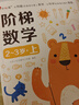 小紅花階梯數(shù)學(xué)啟蒙2-6歲邏輯思維訓(xùn)練書籍寶寶早教幼兒童書教材幼兒園小班中班大班教具練習(xí)冊激發(fā)數(shù)字數(shù)學(xué)學(xué)習(xí)興趣 全8冊 階梯數(shù)學(xué)2-6歲（全8冊） 曬單實拍圖