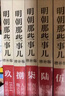 明朝那些事兒增補版.第8部（2021版） 曬單實拍圖