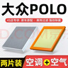 澳舒逸（AOSHUYI）適配大眾POLO 空調濾芯+空氣濾芯兩濾套裝活性炭濾清器過(guò)濾 兩廂11-13款Polo 1.4L1.6L 空調濾芯+空氣濾芯=兩濾套裝 曬單實(shí)拍圖