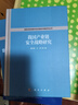 我國產(chǎn)業(yè)鏈安全戰略研究 曬單實(shí)拍圖