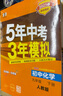 自選】2025秋新版五年中考三年模擬九年級(jí)上下冊(cè)53五三語(yǔ)文數(shù)學(xué)物理化學(xué)英語(yǔ)政治歷史部編人教版初三5年中考3年模擬 九年級(jí)全一冊(cè)物理 人教版（25秋） 曬單實(shí)拍圖