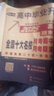 【百校聯(lián)盟】高一上冊(cè)下冊(cè)必修一二期末沖刺試卷2025高中新高一必修第一二冊(cè)下冊(cè)新題型真題卷名校名卷全國(guó)十大名校月考期中期末真卷精選高中畢業(yè)升學(xué)真題詳解上下冊(cè) 【高一下】數(shù)物化生 曬單實(shí)拍圖
