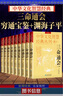【全套16冊(cè)任選】三命通會(huì)窮通寶鑒淵海子平白話評(píng)注校注版八宅明鏡陽宅三要梅花易數(shù)玉函通秘中華文化智慧經(jīng)典叢刊1-10卷正版入門 【全套16冊(cè)】中華文化智慧經(jīng)典叢刊1-10卷 曬單實(shí)拍圖