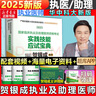 【官方正版】賀銀成執業(yè)醫師2026年國家臨床執業(yè)醫師資格考試用書(shū)賀銀成輔導講義模擬真押題同步練習職業(yè)助理醫師試卷實(shí)踐技能執業(yè)執醫 【2026執醫/助理】實(shí)踐技能應試指南 曬單實(shí)拍圖