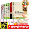 2025新版 朝花夕拾 西游記 紅巖 紅星照耀中國 鋼鐵是怎么樣煉成的 駱駝祥子 人教版 經(jīng)典常談 初中必讀名著(zhù)十二冊 初中生課外閱讀名著(zhù)原著(zhù)無(wú)刪減版 六七八級必讀課外書(shū) 人民教育出版社 【最新版八年 曬單實(shí)拍圖