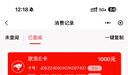 【謹(jǐn)防詐騙-電子卡】鯨禧卡1000元購物福利多功能預(yù)付卡山姆通用 攜程一鍵轉(zhuǎn)贈全國通用 曬單實拍圖