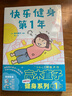 高木直子：快樂健身第1年（贈(zèng)珠光卡片5張、精美亞克力透卡1張）“快樂健身系列”第1彈 曬單實(shí)拍圖