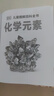 自選】DK兒童百科全書系列 dk博物大百科 等兒童科普百科全書 DK兒童圖解百科全書-化學(xué)元素 贈化學(xué)元素周期表 新華正版 曬單實拍圖
