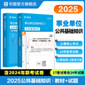 華圖事業(yè)單位考試用書(shū)2026公基6000題綜合公共基礎知識刷題庫事業(yè)編考試教材真題試卷吉林貴州河南北湖南江西福建山東安徽廣東內蒙古上海山西省2026 【公基6000題庫+公基教材真題】8本 曬單實(shí)拍圖