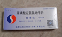 [施慧達(dá)] 苯磺酸左氨氯地平片2.5mg*14片/盒 6盒裝 曬單實(shí)拍圖