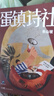 【自營(yíng)包郵】蛋鎮(zhèn)詩(shī)社 70后代表性作家朱山坡長(zhǎng)篇新作 蛋鎮(zhèn)三部曲終章 人民藝術(shù)家王蒙親題書(shū)名推薦 花城出版社正版書(shū)籍 曬單實(shí)拍圖
