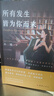 所有發(fā)生 皆為你而來 國學(xué)踐行者“小焓”的傳統(tǒng)文化精華之作 療愈心靈的禮物 修心修行國學(xué)智慧書籍 曬單實拍圖