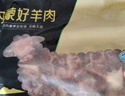 牧溪春內(nèi)蒙古羊肉羊蝎子4斤 國(guó)產(chǎn)草飼散養(yǎng)羔羊 冷凍火鍋食材 曬單實(shí)拍圖