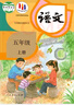 新華書(shū)店小學(xué)5五年級(jí)上冊(cè)語(yǔ)文書(shū)人教版五年級(jí)語(yǔ)文上冊(cè)部編版五上語(yǔ)文書(shū)課本教材教科書(shū)人民教育出版社 【套裝3本】五年級(jí)上冊(cè)語(yǔ)文數(shù)學(xué)英語(yǔ) 曬單實(shí)拍圖