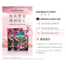FAN BEAUTY DIARY范冰冰同款面膜組合 海葡萄2片+龍血2片+睡美人2片 補水保濕舒緩 曬單實拍圖