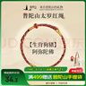 普陀山紅繩手鏈本命年手工編織棉麻手繩禮物 狗/豬-阿彌陀佛 曬單實(shí)拍圖