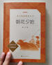 朝花夕拾+西游記 初一 七年級(jí)上  套裝  中小學(xué)生閱讀指導(dǎo)目錄 初中 學(xué)生課外閱讀 暑期閱讀 人民文學(xué)出版社 曬單實(shí)拍圖