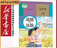 新華書店廣東九年級(jí)上冊(cè)課本全套書初三上冊(cè)全套課本廣東地區(qū)教材教科書九上全套教材初3九上冊(cè)課本全套課本2024正版復(fù)習(xí)預(yù)習(xí)用書 曬單實(shí)拍圖