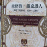 【方尖碑】盎格魯-撒克遜人：英格蘭的形成，400—1066 探尋歐洲歷史的源流  一部西方世界的翦商 走進(jìn)亞瑟王和貝奧武夫的真實(shí)世界 曬單實(shí)拍圖
