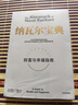 納瓦爾寶典 從白手起家到財務(wù)自由 硅谷知名天使投資人納瓦爾智慧箴言錄 投資管理人生智慧寶典 天使投資 中信出版 湖北新華正版湖北新華書店旗艦店 曬單實拍圖