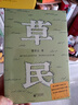 【隨機(jī)印簽書簽】草民（百萬暢銷書作家蔡崇達(dá)全新中短篇集，故鄉(xiāng)三部曲（《皮囊》《命運(yùn)》《草民》）收官力作！即使生如草芥，也當(dāng)有名有姓。） 曬單實(shí)拍圖