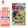 任天堂（Nintendo）Switch卡帶 NS游戲軟件 海外版 保稅倉(cāng) 最快次日達(dá) 馬里奧派對(duì)超級(jí)巨星 曬單實(shí)拍圖