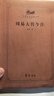 周易大傳今注 齊魯書(shū)社 高亨 著(zhù) 新華正版書(shū)籍包郵 圖書(shū) 曬單實(shí)拍圖