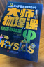 又好看又好玩的大師物理課（全5冊）別萊利曼著 趣味物理學(xué)科學(xué)類書籍小學(xué)生初中生課外閱讀書籍推薦經(jīng)典書目這就是物理 曬單實拍圖