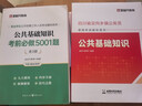 金標(biāo)尺2026年四川定向鄉(xiāng)鎮(zhèn)公務(wù)員真題定向鄉(xiāng)鎮(zhèn)公務(wù)員公基行測網(wǎng)課四川省考定向考試公共基礎(chǔ)知識行政職業(yè)能力測驗(yàn)教材基層農(nóng)業(yè)農(nóng)村 公基全套】四川定向公務(wù)員公基教材/真題/專項(xiàng)題 曬單實(shí)拍圖