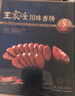 王家渡川味臘腸非煙熏 四川特產(chǎn)麻辣香腸眉州東坡臘味禮盒預制菜 【13天自然風(fēng)干】700g(麻辣) 曬單實(shí)拍圖