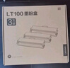 聯(lián)想（Lenovo）至像LT100三支裝黑色原裝墨粉盒 領(lǐng)像耗材（適用于L100/M100/M101/M102/M1520/M1688系列產(chǎn)品） 曬單實拍圖