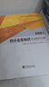 統(tǒng)計(jì)社2025年統(tǒng)計(jì)師中級教材+習(xí)題集 統(tǒng)計(jì)相關(guān)知識業(yè)務(wù)知識中級統(tǒng)計(jì)師教材真題統(tǒng)計(jì)師中級2025年教材網(wǎng)課題庫 曬單實(shí)拍圖