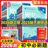 【七年級科目版本自選】當當2026新版初中必刷題理想樹七年級上下冊語文數(shù)學英語物理生物化學歷史地理政治道德與法治 同步初一教材練習冊題輔導資料版 【25秋】七年級上冊 數(shù)學 人教版 曬單實拍圖