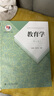 教育學(xué)（第七版修訂版）/普通高等教育國家級規劃教材 曬單實(shí)拍圖