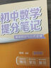 【官方正品】張雪峰初中提分筆記2025新版語文數(shù)學英語提分手冊 初一初二三全國通用版中考教材輔導資料 高效提升學習效果峰閱萬卷官方旗艦店 【3科】數(shù)學+物理+化學 曬單實拍圖