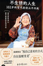 不生銹的人生102歲的哲代奶奶從不內(nèi)耗 曬單實(shí)拍圖