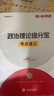 半月談2026國(guó)省考政治理論提分寶行測(cè)政治理論2025省考公務(wù)員考試2026公考教材國(guó)考行測(cè)和申論事業(yè)單位事業(yè)編遴選考點(diǎn)題庫(kù)時(shí)政熱點(diǎn) 【2冊(cè)】政治理論考點(diǎn)+題庫(kù) 曬單實(shí)拍圖