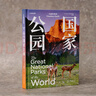 中國國家地理美麗的地球系列七大洲 圖書(shū)旅游攝影集畫(huà)冊書(shū)籍 5冊禮盒 國家公園+文明奇跡+水下天堂+大河+高山 曬單實(shí)拍圖