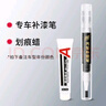 晴雨線(xiàn)起亞補漆筆原廠(chǎng)原色K3智跑KX5奕跑KX1 KX7索蘭托K2車(chē)漆劃痕修復筆 單筆+劃痕A蠟【留言車(chē)型年份顏色 珍珠白 曬單實(shí)拍圖