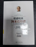 【當(dāng)當(dāng)專享套裝】阿米巴經(jīng)營(yíng)稻盛和夫經(jīng)典套裝（理論+實(shí)踐） 曬單實(shí)拍圖