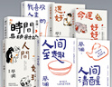 【品牌直營(yíng) 現(xiàn)貨速發(fā)】蔡瀾作品集8冊(cè)任選 活過(guò) 人間好玩人間至趣人間清醒時(shí)間是絕對(duì)的妙藥命運(yùn)好好玩過(guò)好這一生我喜歡人生快活的樣子 當(dāng)代文學(xué)正版書 出版社直發(fā)-XM 蔡瀾作品集7冊(cè) 曬單實(shí)拍圖