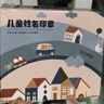 兒童名字印章 幼兒園姓名貼兒童名字印章防水衣服名字貼不褪色寶 B款·挖機[印跡清晰+水洗不掉 曬單實拍圖