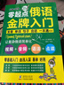 俄語(yǔ)口語(yǔ)詞匯零基礎(chǔ)自學(xué)入門(mén)教材 零起點(diǎn)俄語(yǔ)金牌入門(mén)+365天俄語(yǔ)口語(yǔ)大全（套裝全2冊(cè)） 曬單實(shí)拍圖